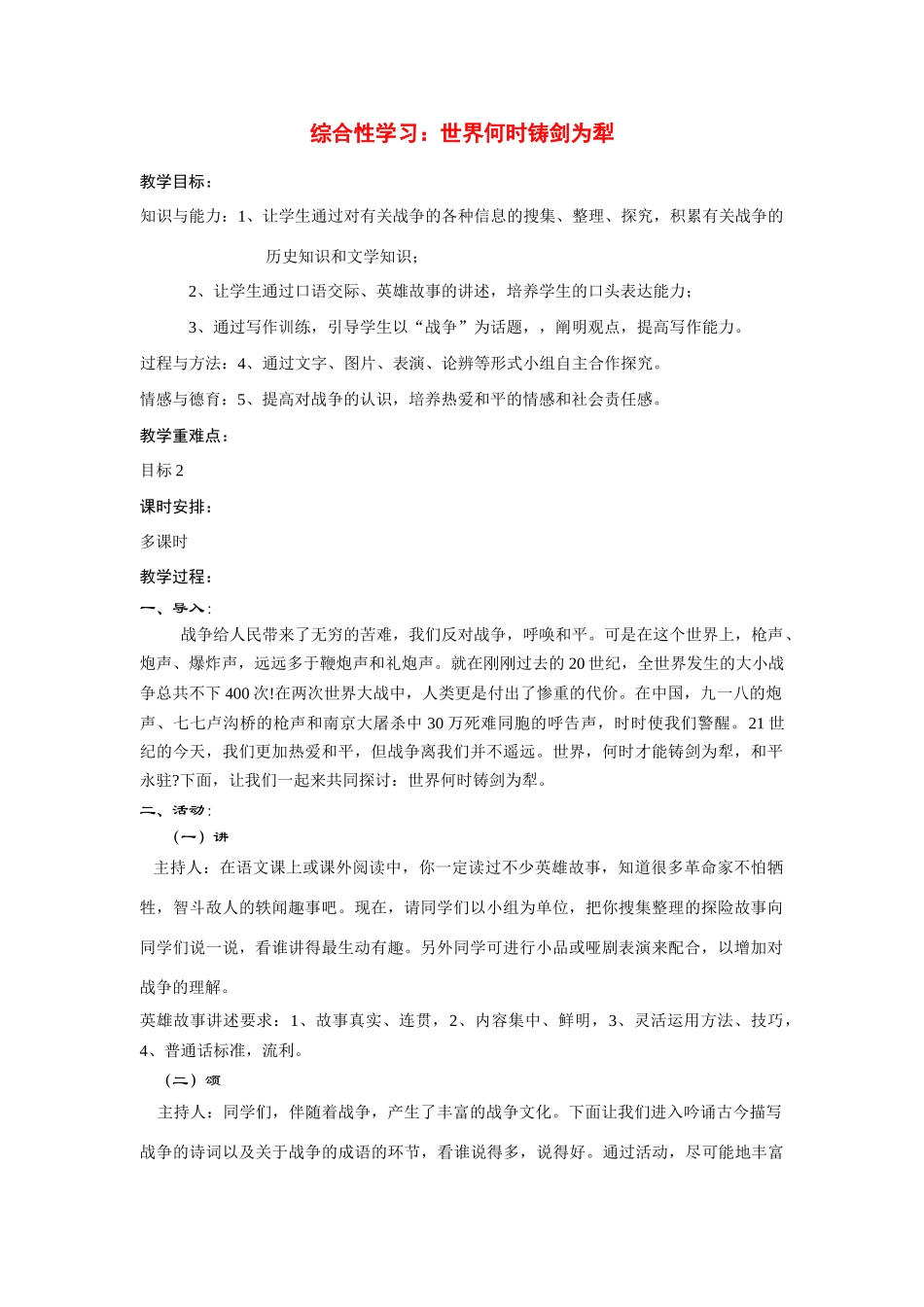 九年级语文综合性学习：世界何时铸剑为犁教案_第1页
