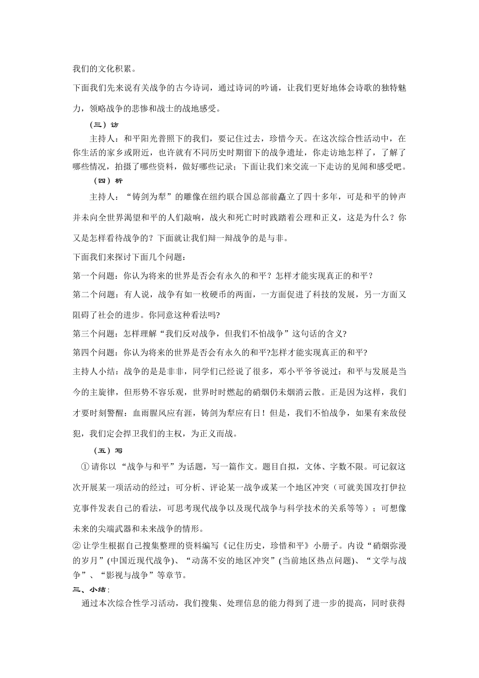 九年级语文综合性学习：世界何时铸剑为犁教案_第2页