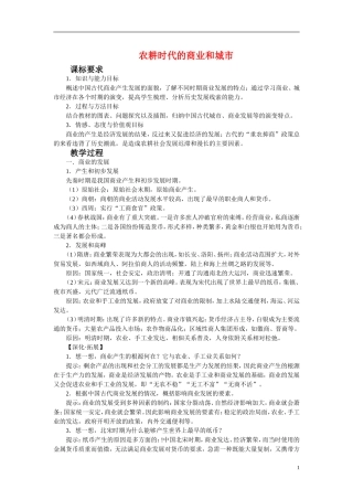 高中历史 1.3《古代商业的发展》教案 新人教版必修2