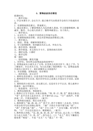 雷锋叔叔在哪里