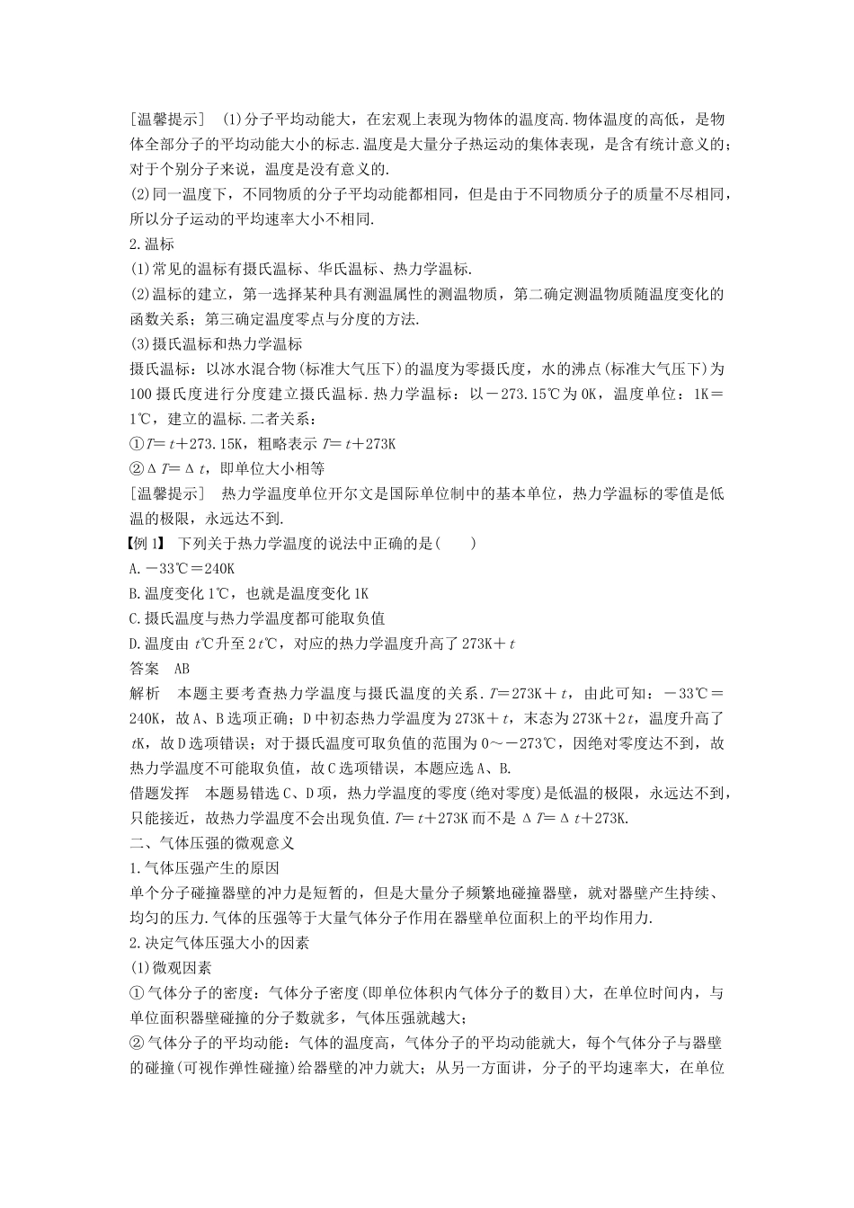 高中物理 第二章 固体、液体和气体 第六讲 气体状态参量教案 粤教版选修3-3-粤教版高二选修3-3物理教案_第2页