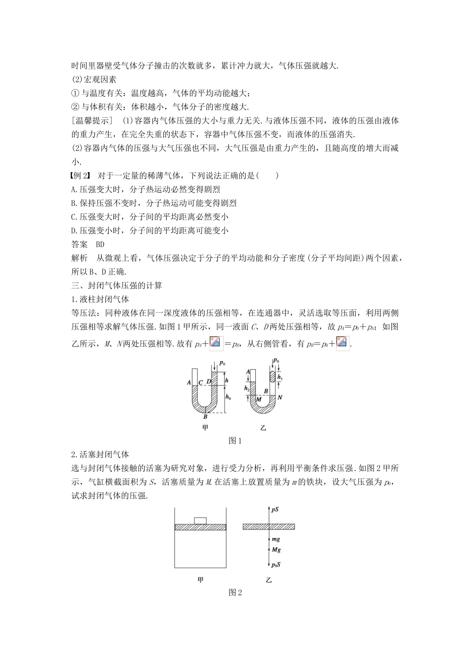 高中物理 第二章 固体、液体和气体 第六讲 气体状态参量教案 粤教版选修3-3-粤教版高二选修3-3物理教案_第3页