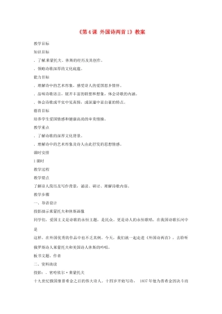 山东省临沭县第三初级中学九年级语文上册《第4课 外国诗两首》教案1 新人教版