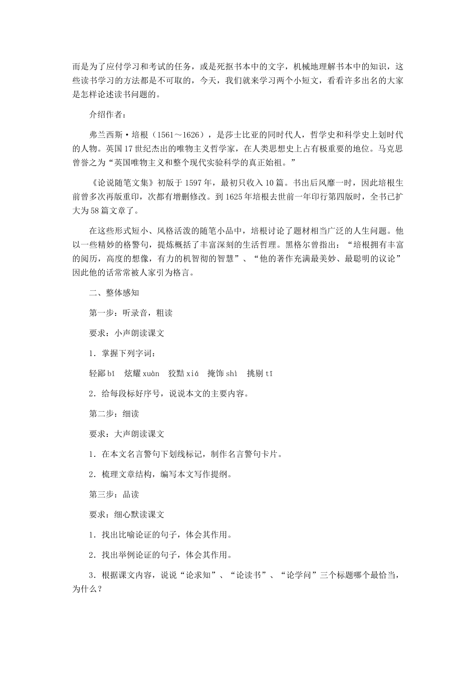 九年级语文上册 《短文两篇》教学设计1 人教新课标版_第2页