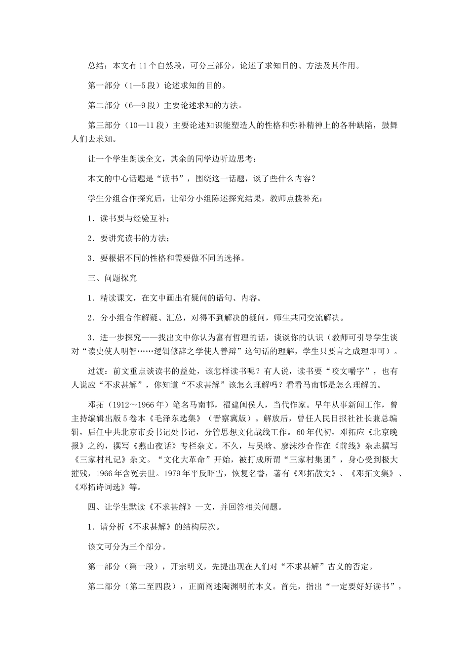 九年级语文上册 《短文两篇》教学设计1 人教新课标版_第3页