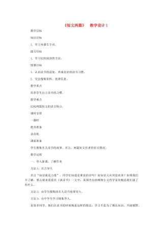 九年级语文上册 《短文两篇》教学设计1 人教新课标版