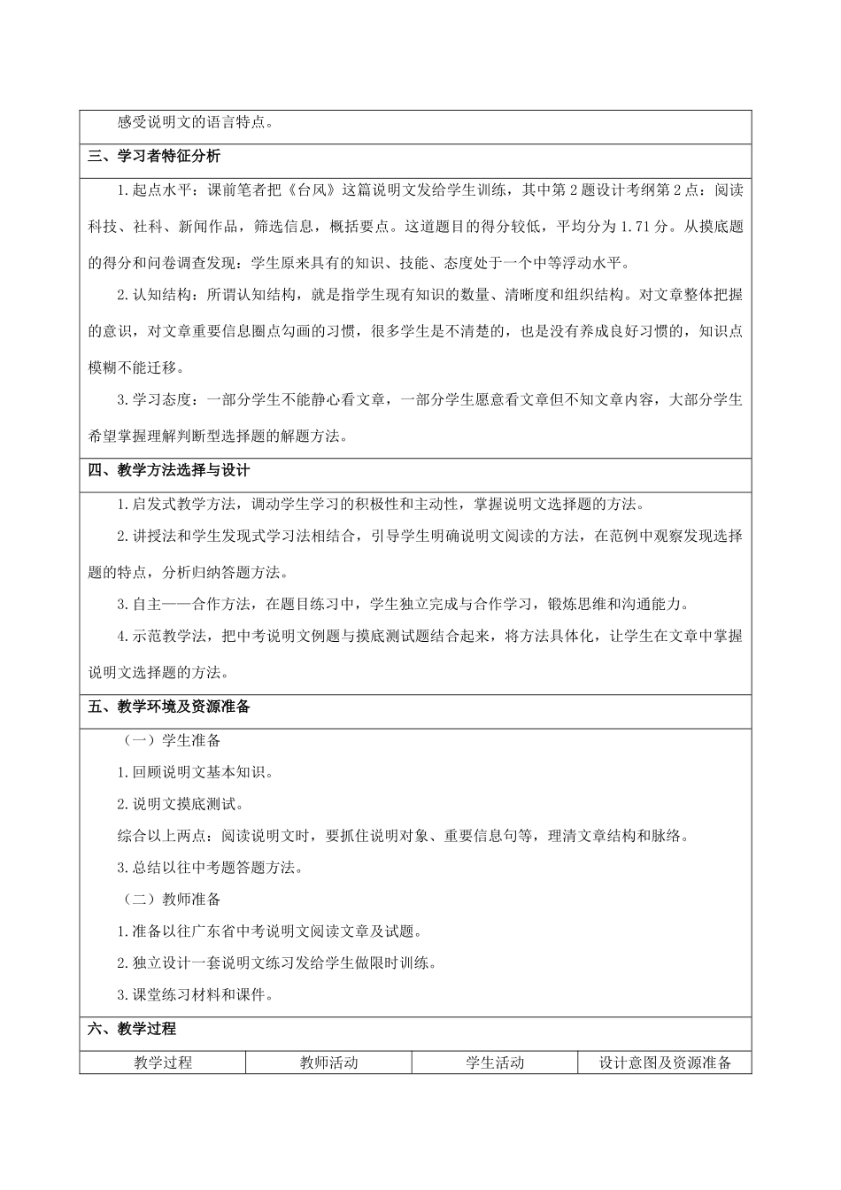 广东省中山市小榄侨中中考语文说明文阅读复习 理解判断型选择题教学设计-人教版初中九年级全册语文教案_第2页