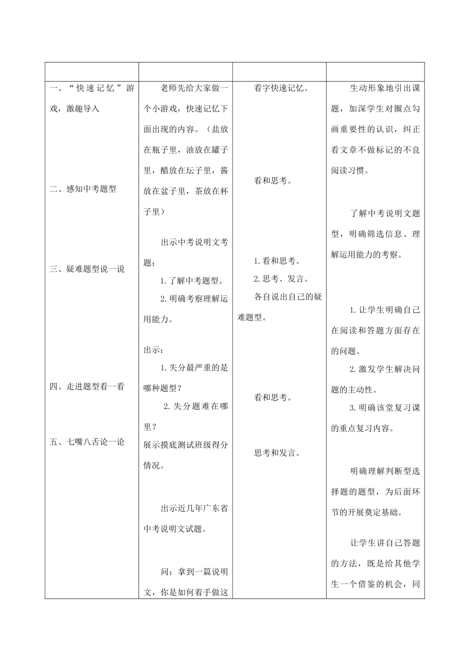 广东省中山市小榄侨中中考语文说明文阅读复习 理解判断型选择题教学设计-人教版初中九年级全册语文教案_第3页