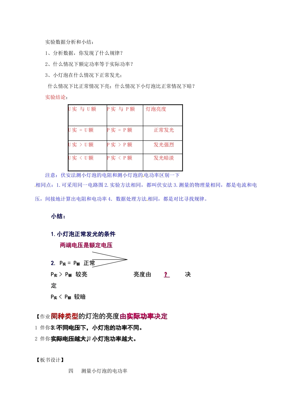 河南省郑州市中考物理《测量小灯泡的电功率》复习教案-人教版初中九年级全册物理教案_第3页