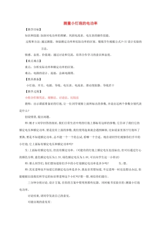 河南省郑州市中考物理《测量小灯泡的电功率》复习教案-人教版初中九年级全册物理教案