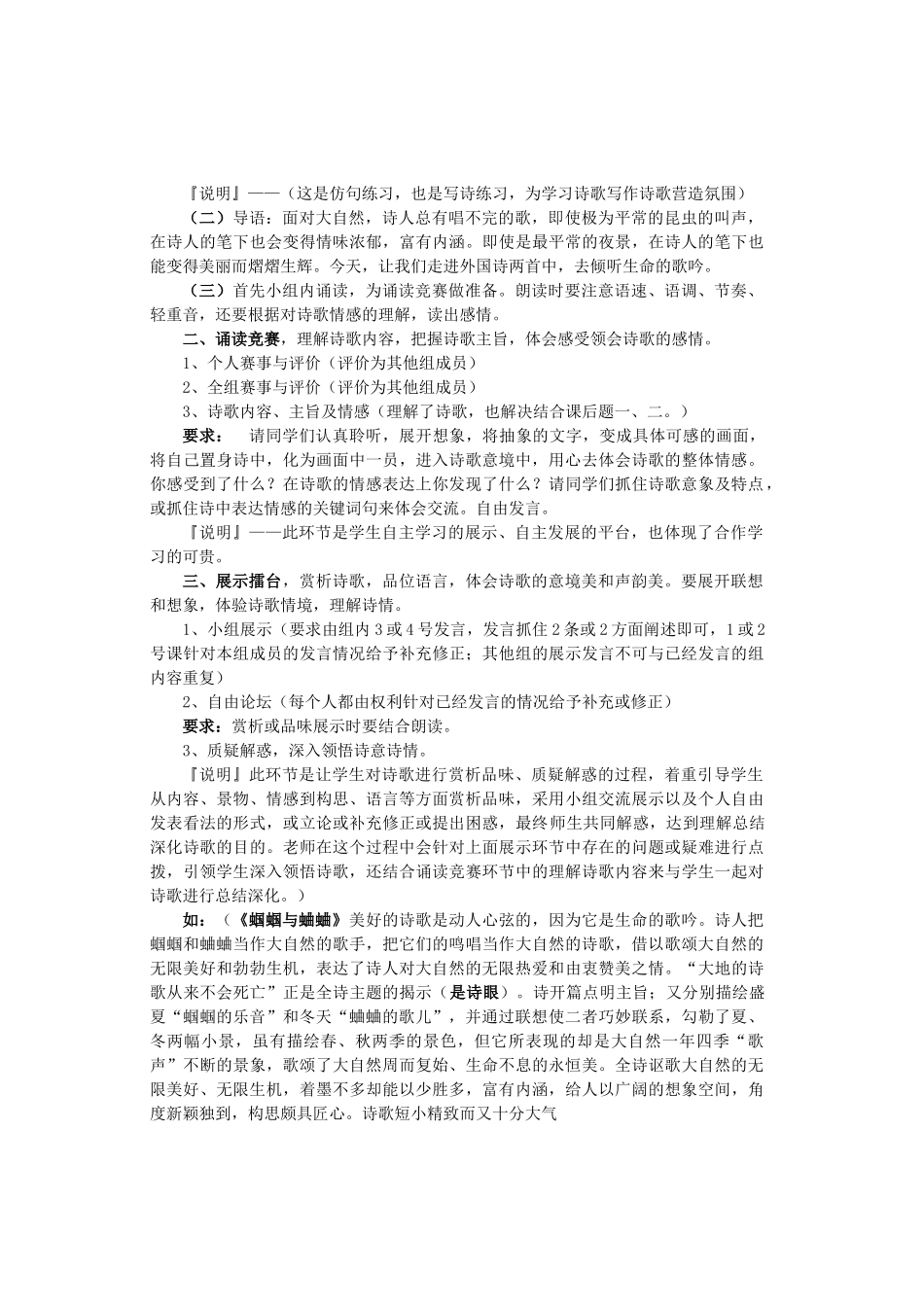 九年级语文上册 第一单元 第4课《外国诗两首》教学设计 鲁教版五四制-鲁教版五四制初中九年级上册语文教案_第2页