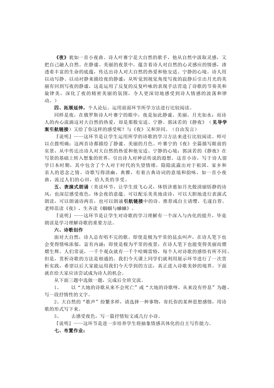 九年级语文上册 第一单元 第4课《外国诗两首》教学设计 鲁教版五四制-鲁教版五四制初中九年级上册语文教案_第3页
