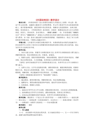 九年级语文上册 第一单元 第4课《外国诗两首》教学设计 鲁教版五四制-鲁教版五四制初中九年级上册语文教案