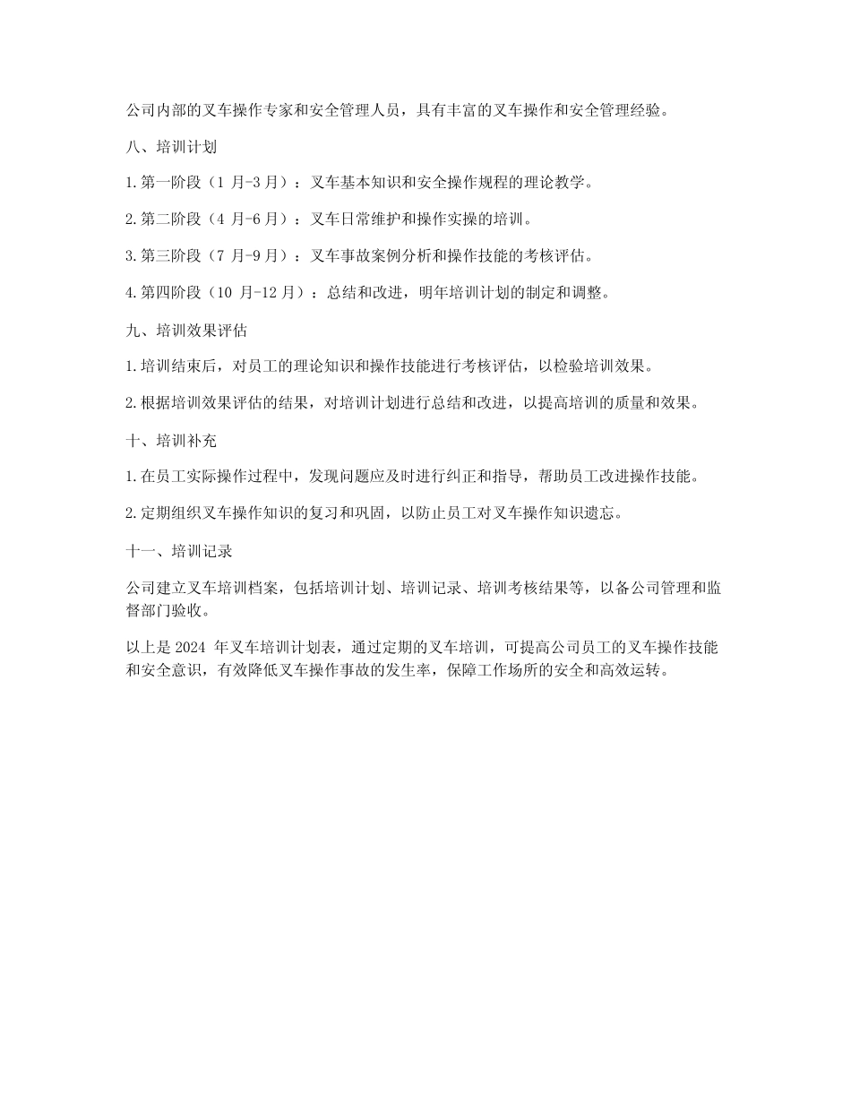2024年叉车培训计划表 _第2页