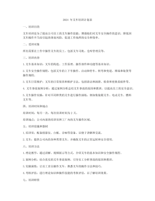 2024年叉车培训计划表 