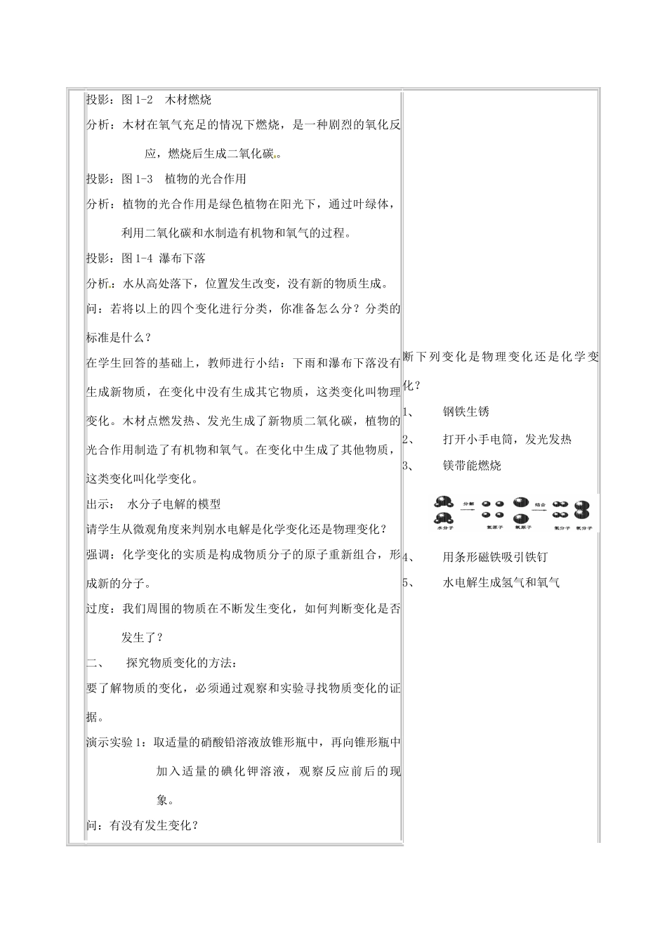 浙江省温州市龙湾区实验中学九年级科学上册 1.1 物质的变化教案 浙教版_第2页