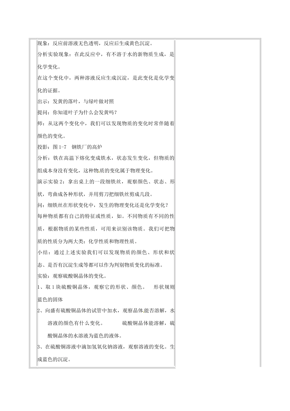 浙江省温州市龙湾区实验中学九年级科学上册 1.1 物质的变化教案 浙教版_第3页