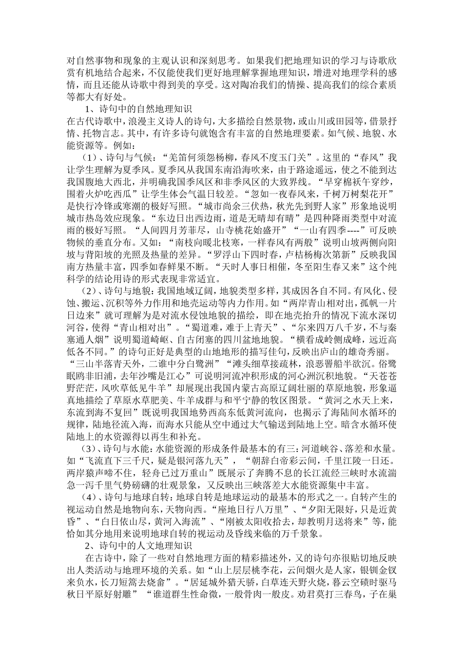 刍议地理学习兴趣的培养_第2页