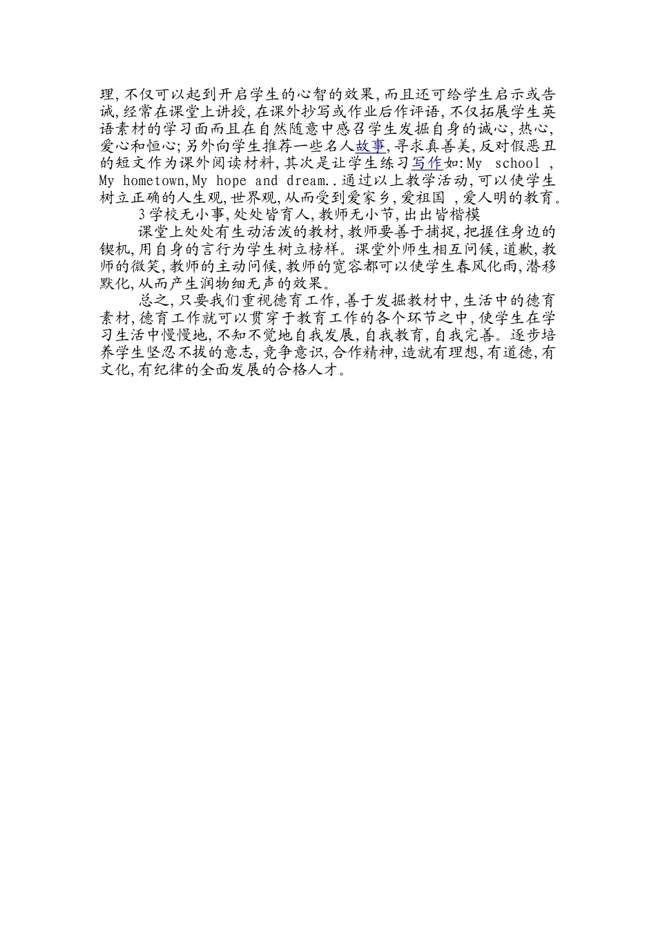 教学中不可忽视德育内容的浅议_第2页