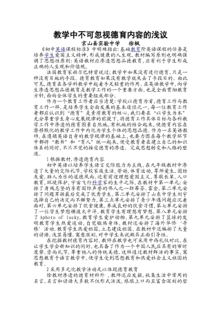 教学中不可忽视德育内容的浅议