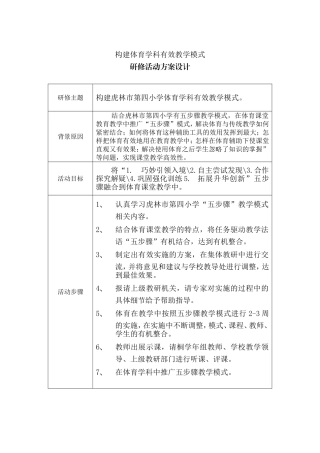 五步骤模式——体育设计