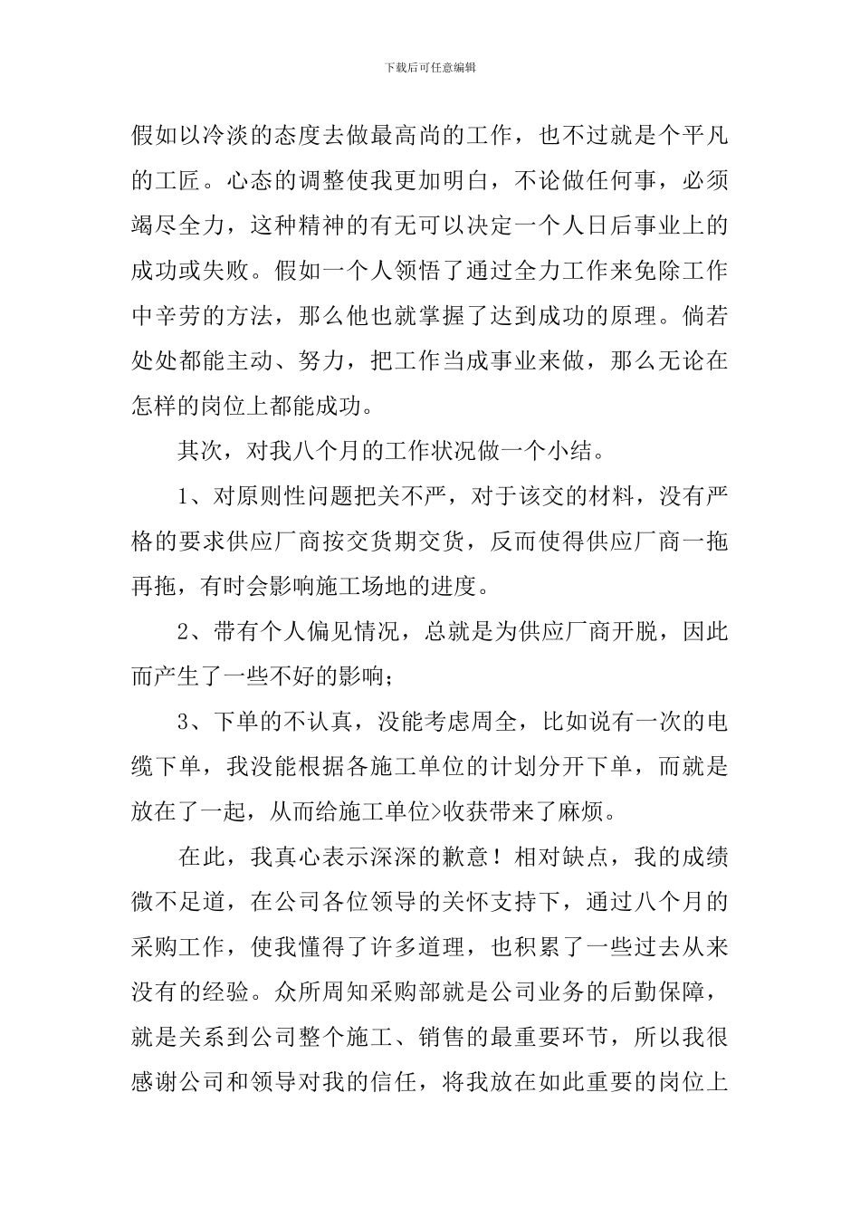 【精华】个人述职报告七篇_第2页