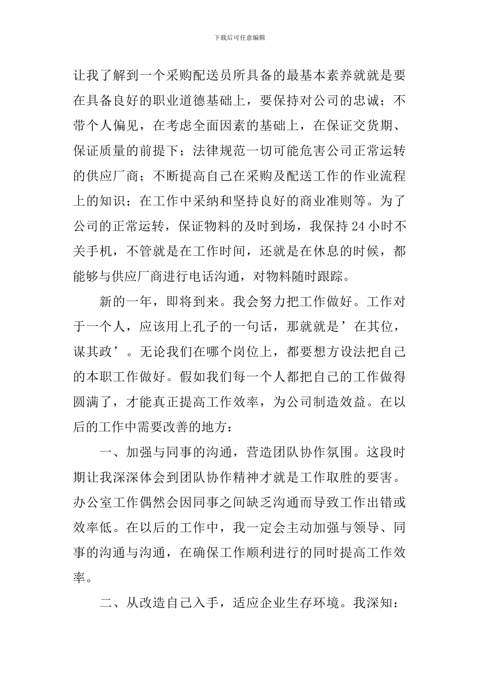 【精华】个人述职报告七篇_第3页