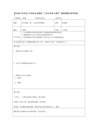 《丰富多彩的情绪》导学案