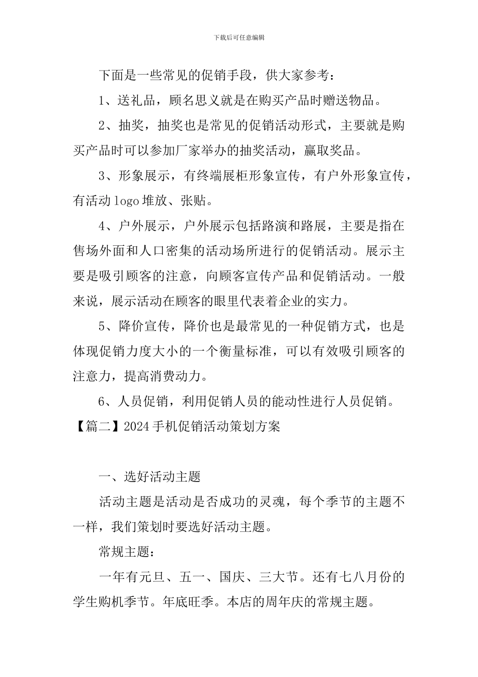 2024手机促销活动策划方案_第2页