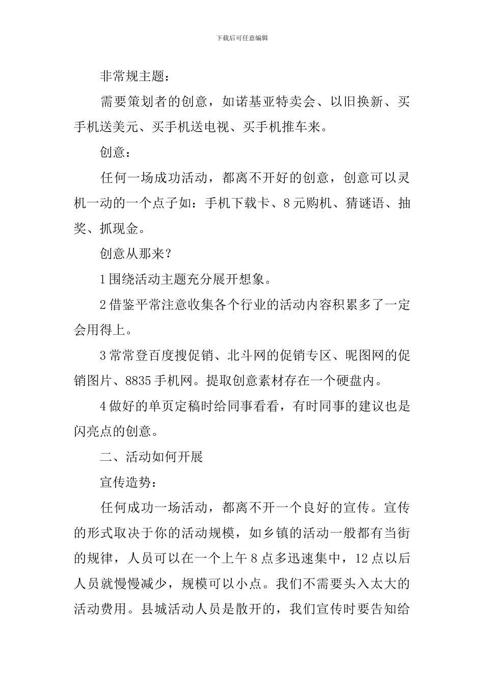 2024手机促销活动策划方案_第3页