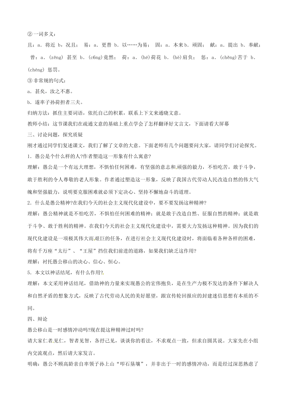 福建省永春第二中学九年级语文上册《愚公移山》教案 语文版_第2页