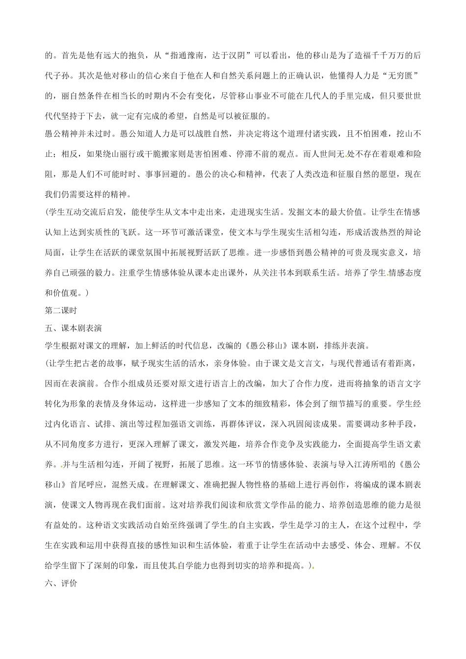 福建省永春第二中学九年级语文上册《愚公移山》教案 语文版_第3页