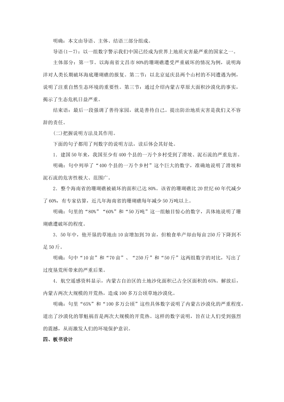 九年级语文下册 19《善待家园》教案 （新版）语文版-（新版）语文版初中九年级下册语文教案_第2页