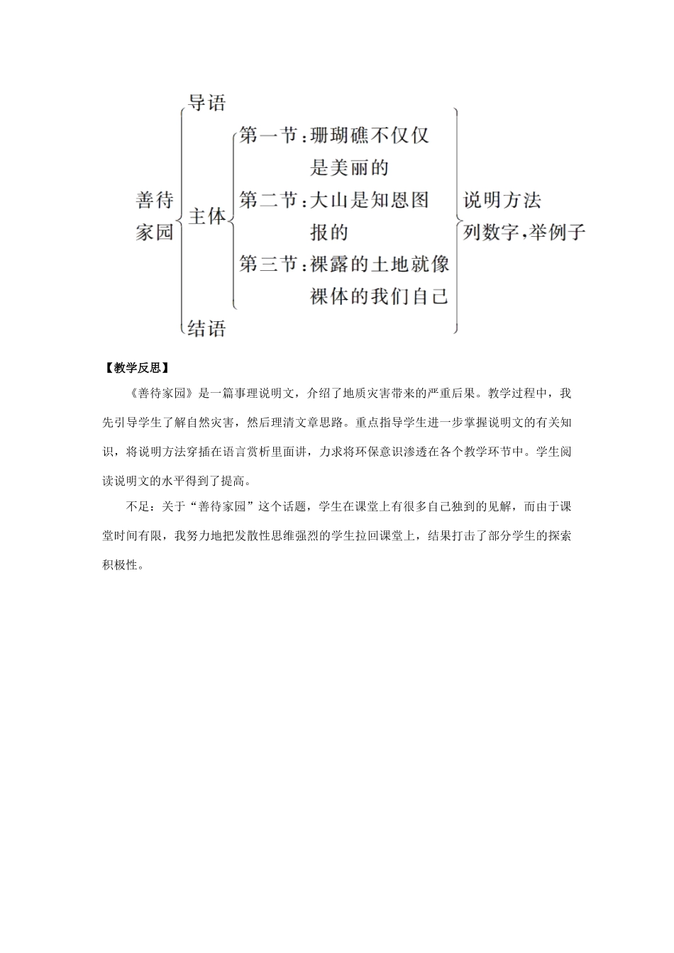 九年级语文下册 19《善待家园》教案 （新版）语文版-（新版）语文版初中九年级下册语文教案_第3页