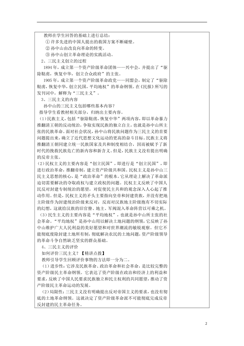 高中历史 《孙中山的三民主义》教案3 人民版必修3_第2页