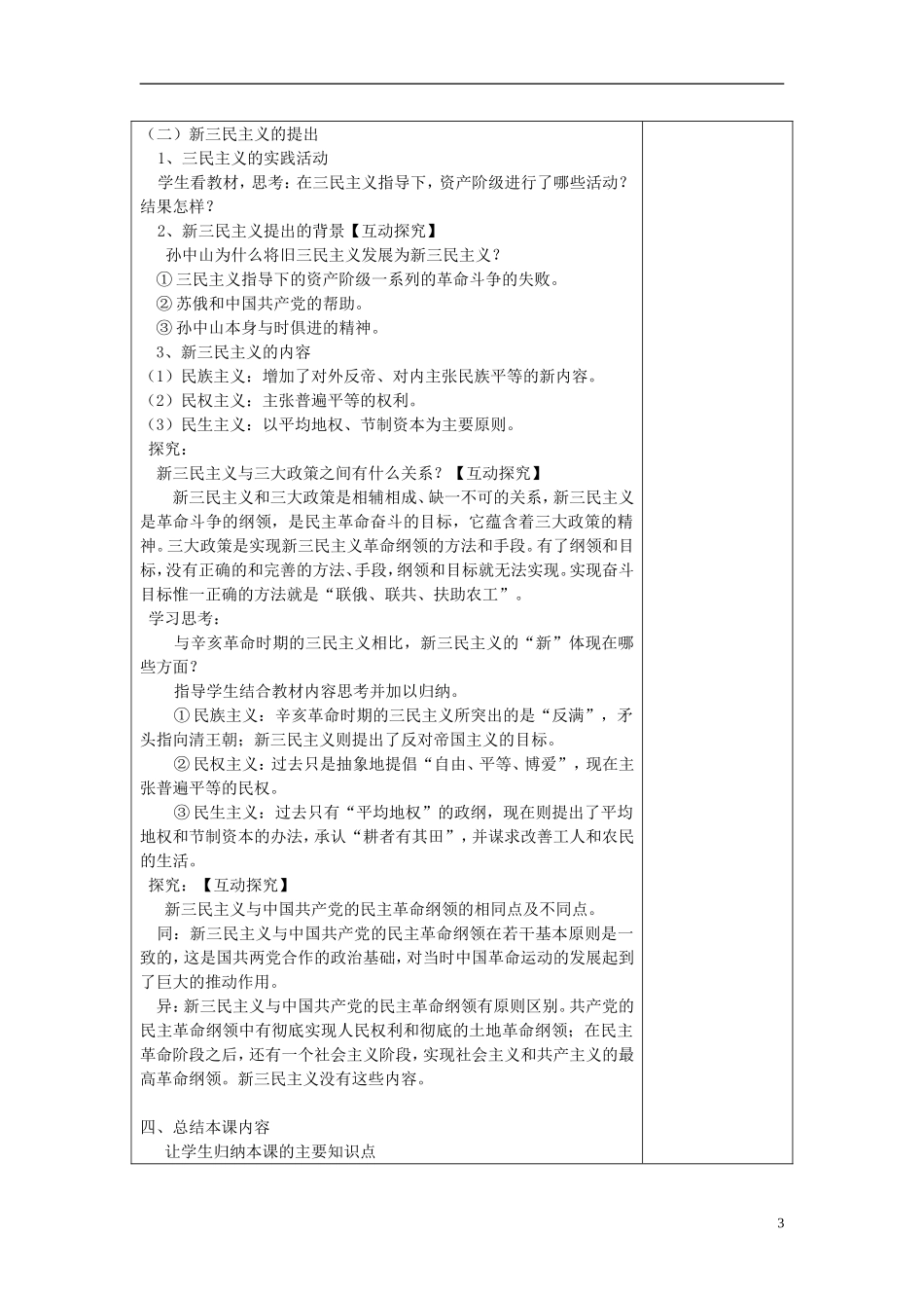 高中历史 《孙中山的三民主义》教案3 人民版必修3_第3页