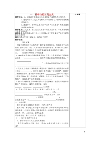 高中历史 《孙中山的三民主义》教案3 人民版必修3