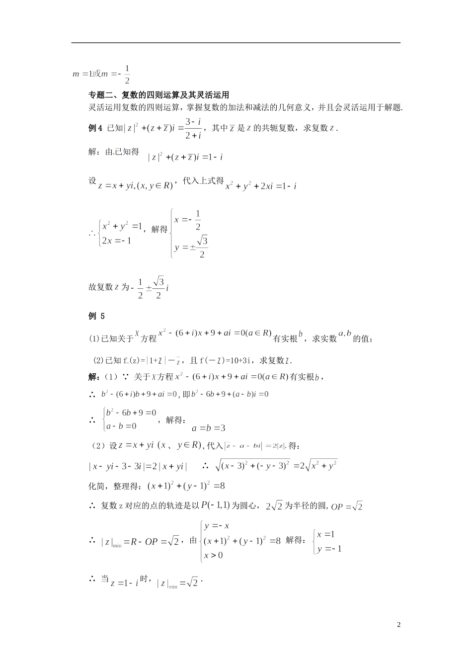 【四维备课】高中数学 第三章《数系的扩充与复数的概念》教学设计 新人教A版选修2-2_第2页
