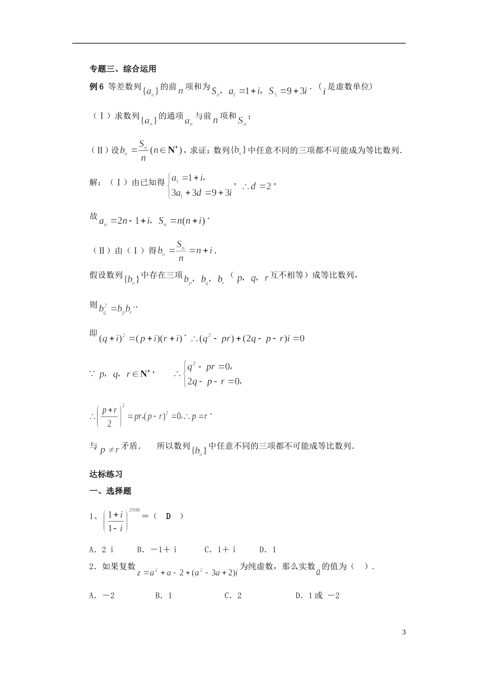 【四维备课】高中数学 第三章《数系的扩充与复数的概念》教学设计 新人教A版选修2-2_第3页