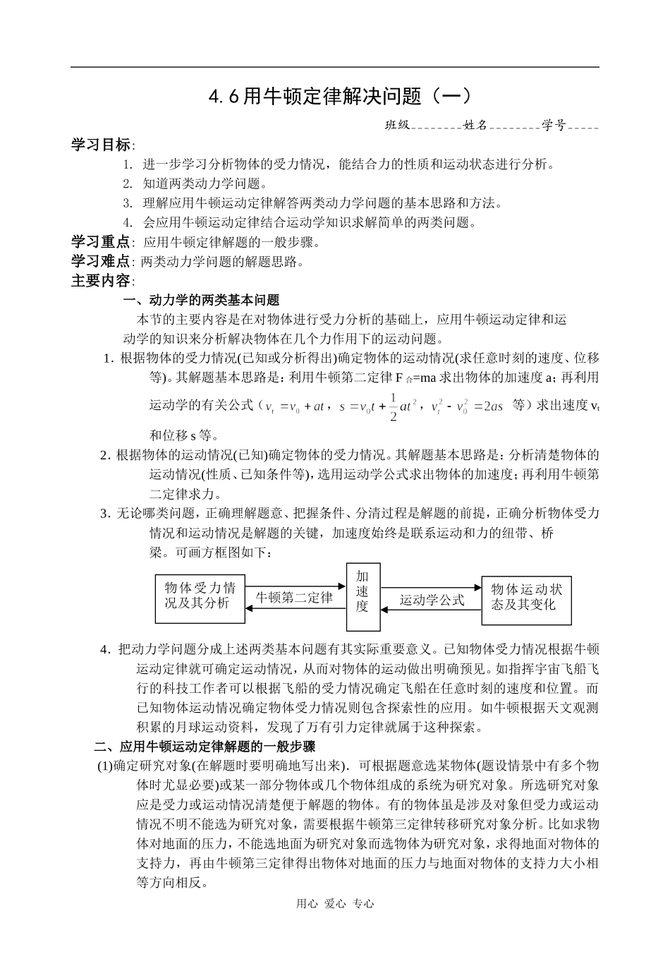 高一物理教案 4.6用牛顿定律解决问题（一）_第1页