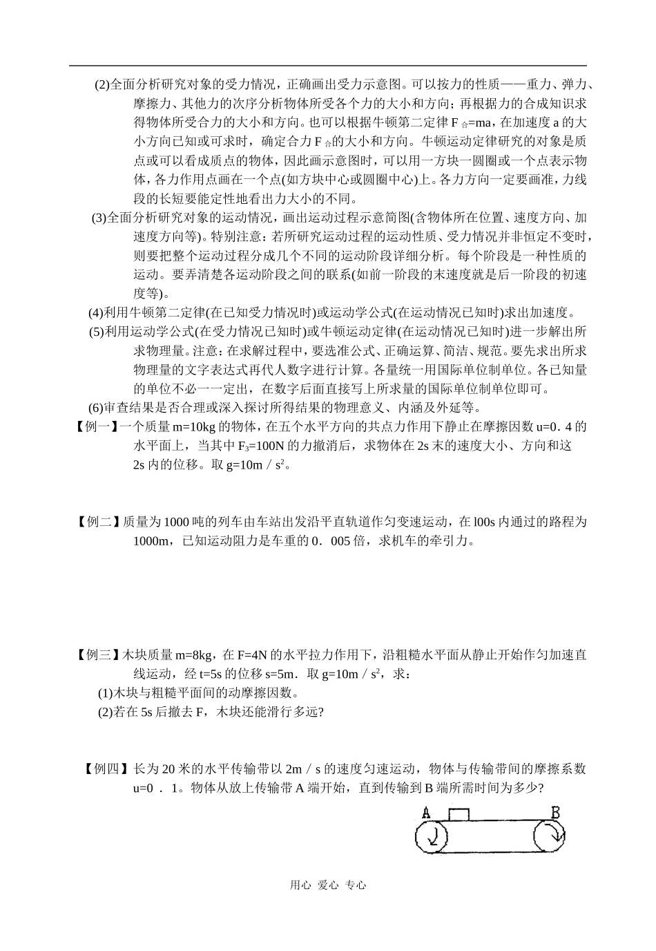 高一物理教案 4.6用牛顿定律解决问题（一）_第2页