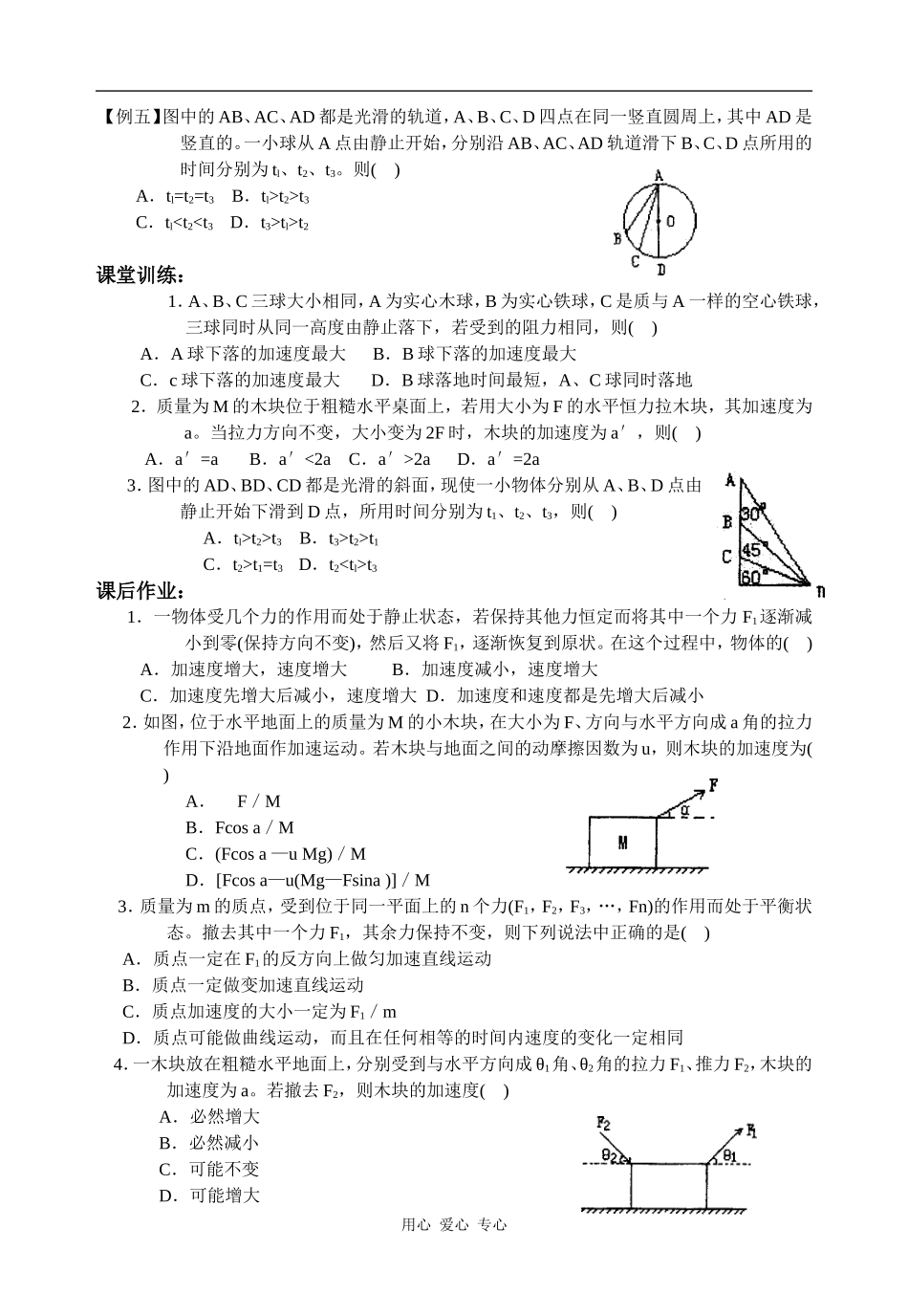 高一物理教案 4.6用牛顿定律解决问题（一）_第3页