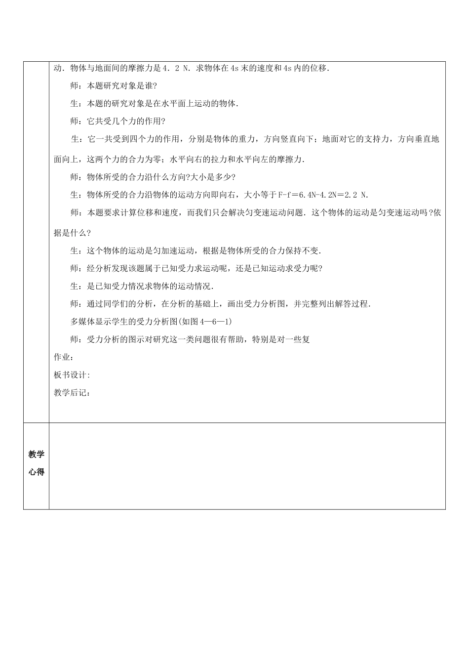 高中物理 第四章 牛顿运动定律 4.6 用牛顿运动定律解决问题（一）教案1 新人教版必修1-新人教版高一必修1物理教案_第2页