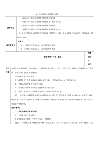 高中物理 第四章 牛顿运动定律 4.6 用牛顿运动定律解决问题（一）教案1 新人教版必修1-新人教版高一必修1物理教案