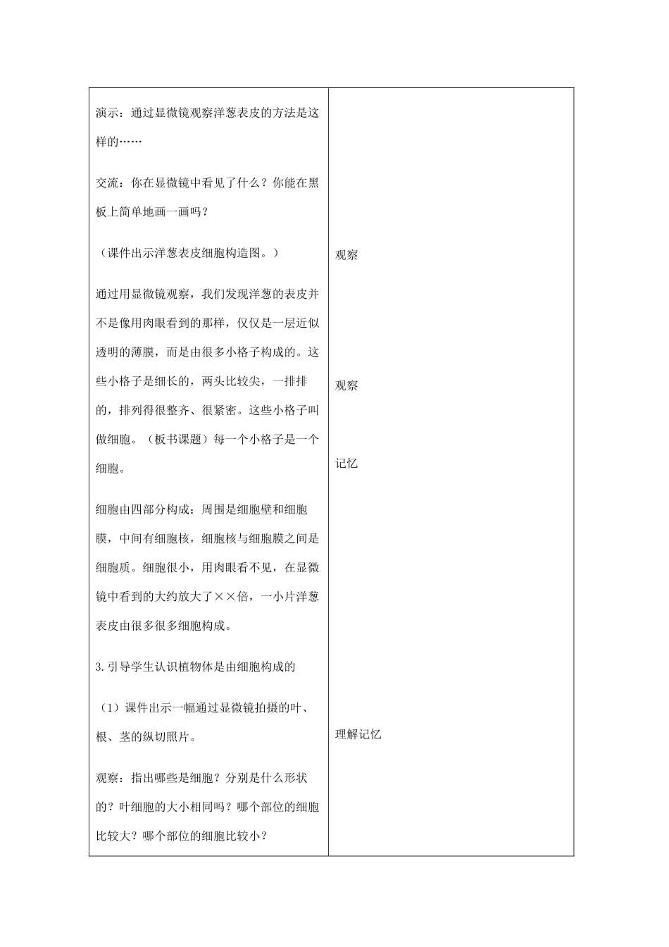 六年级科学下册《我从哪里来》课时教案 青岛版_第3页
