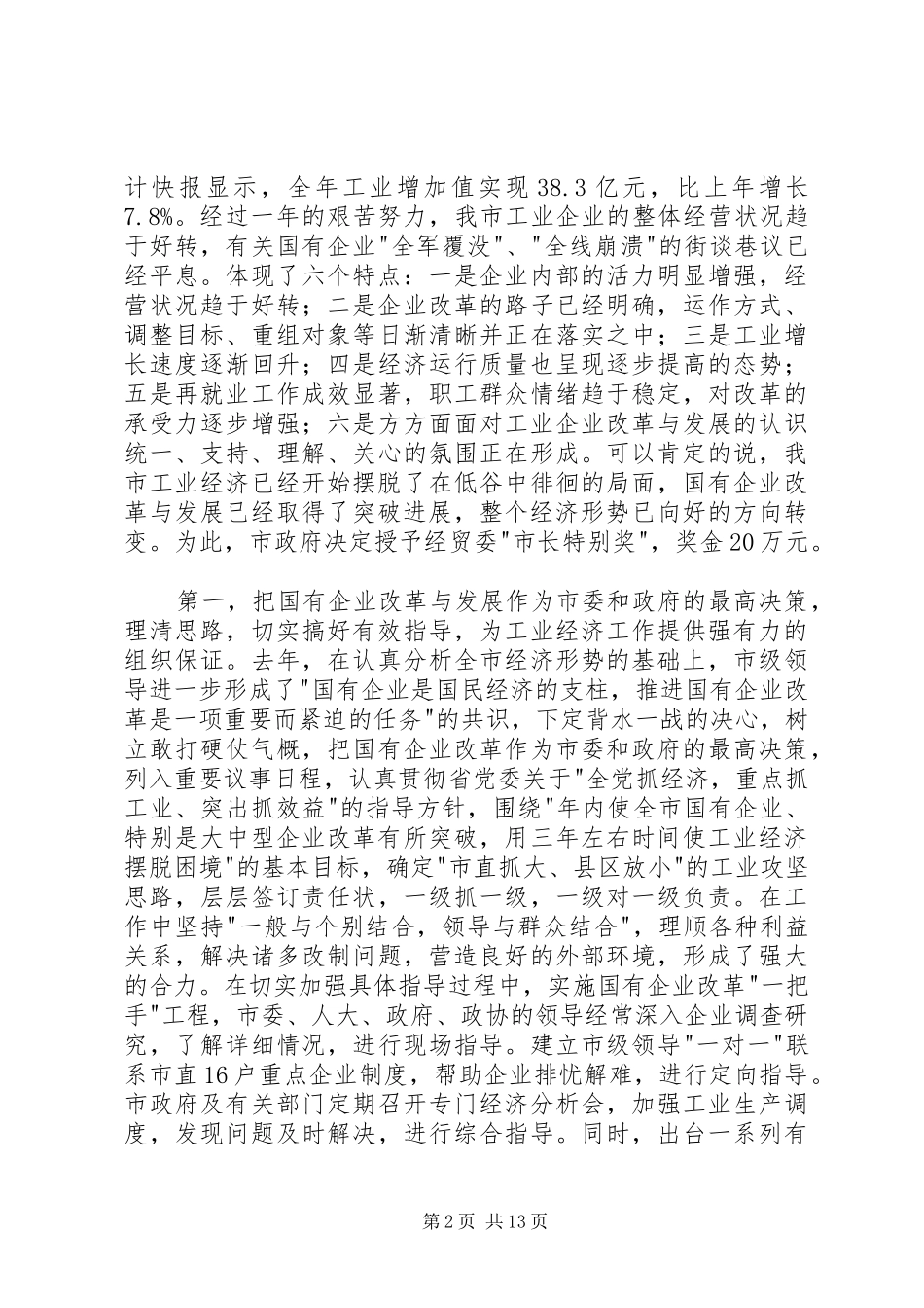 贯实工业建设经济要点讲话发言_第2页