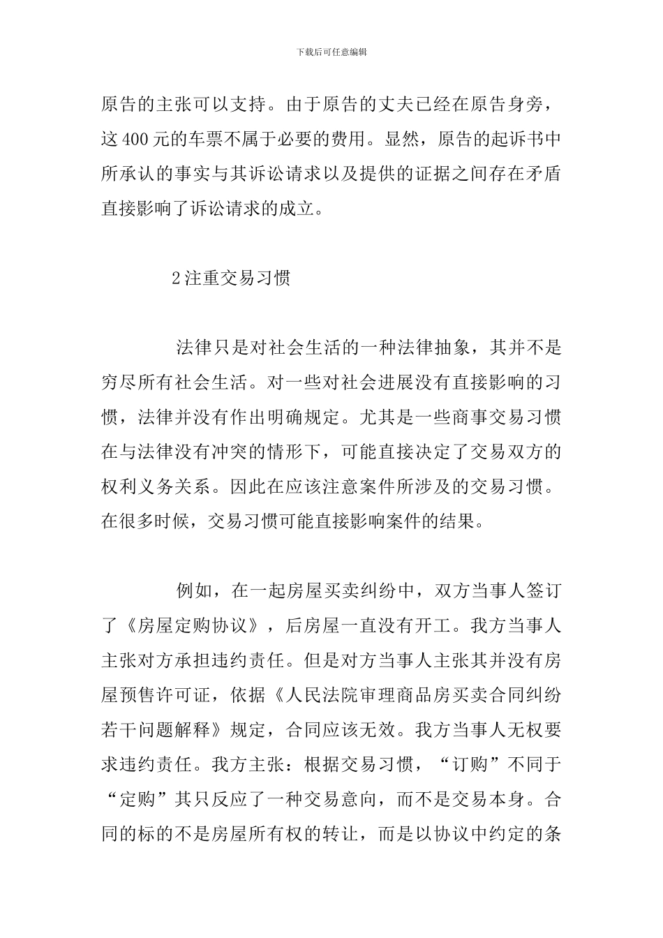 关于大学生律师所实习心得体会汇总_第3页