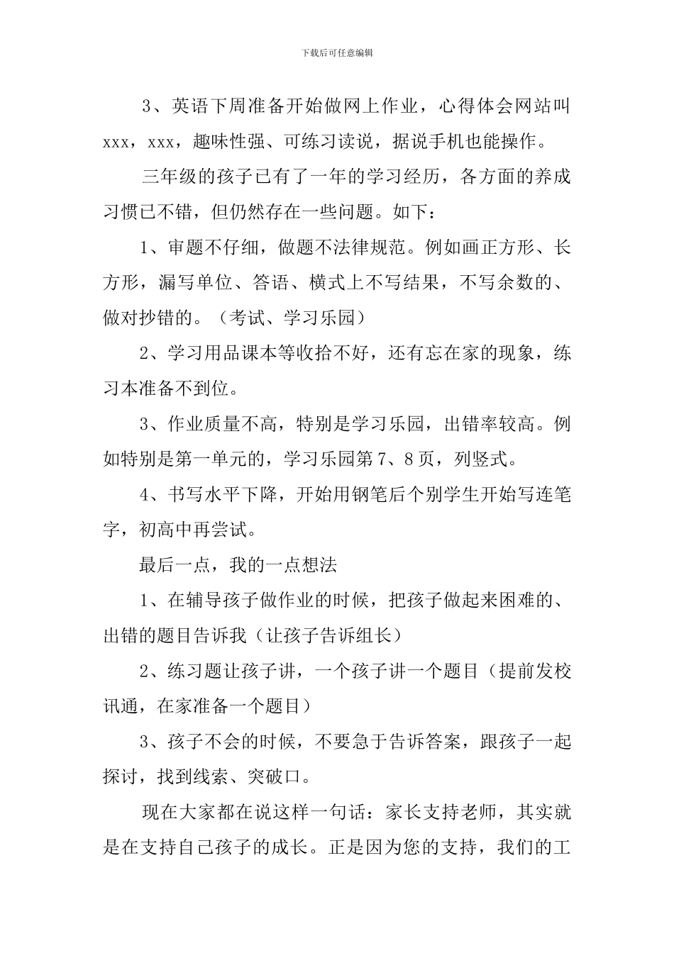 教师在秋季学期家长会的发言稿_第2页