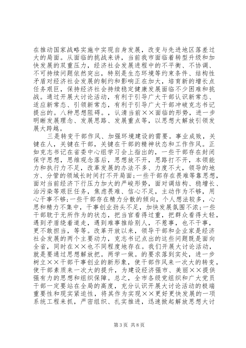 在全市解放思想大讨论活动动员大会上的讲话发言_1_第3页