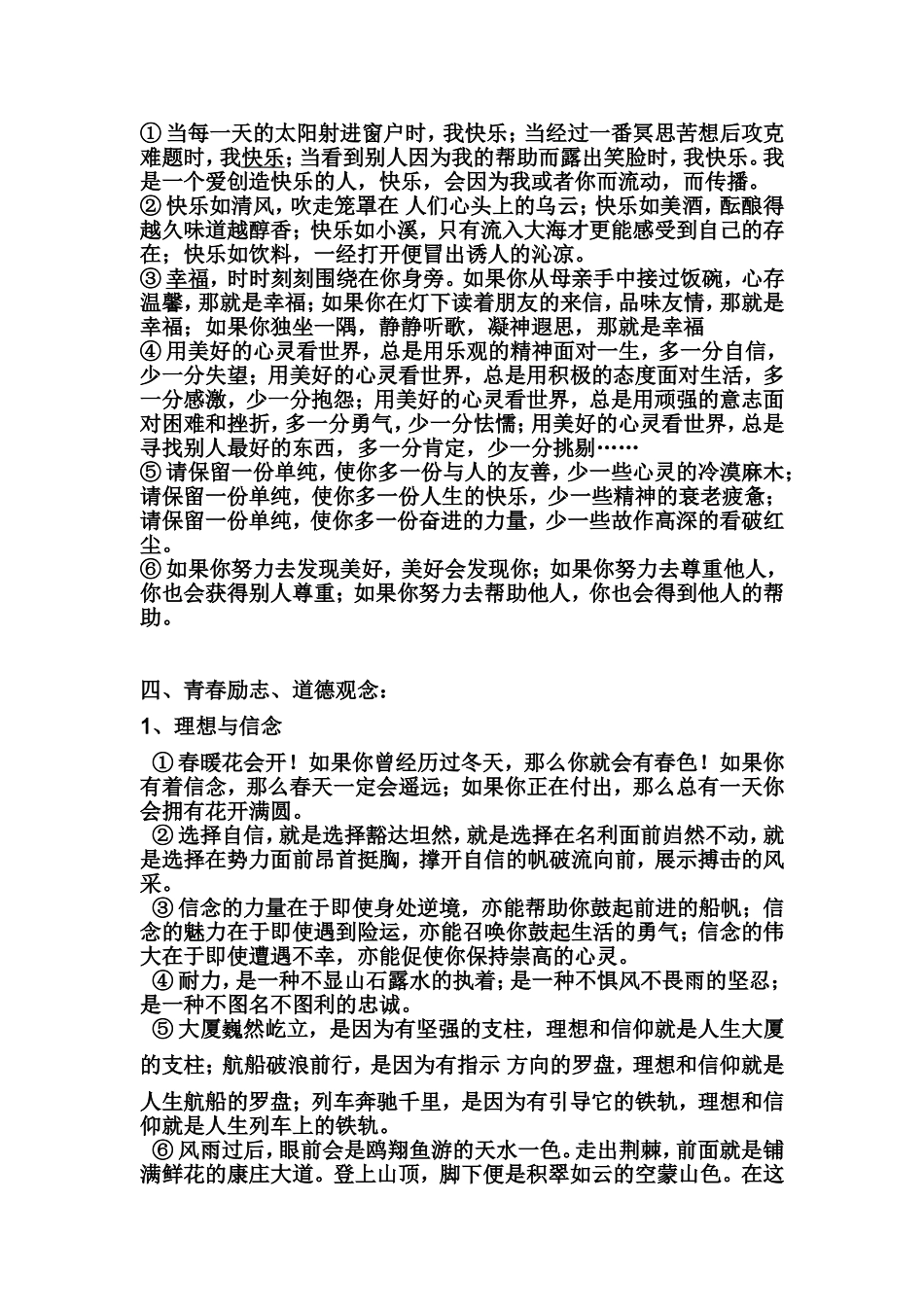 写人写事的通用的精彩开头和结尾_第2页